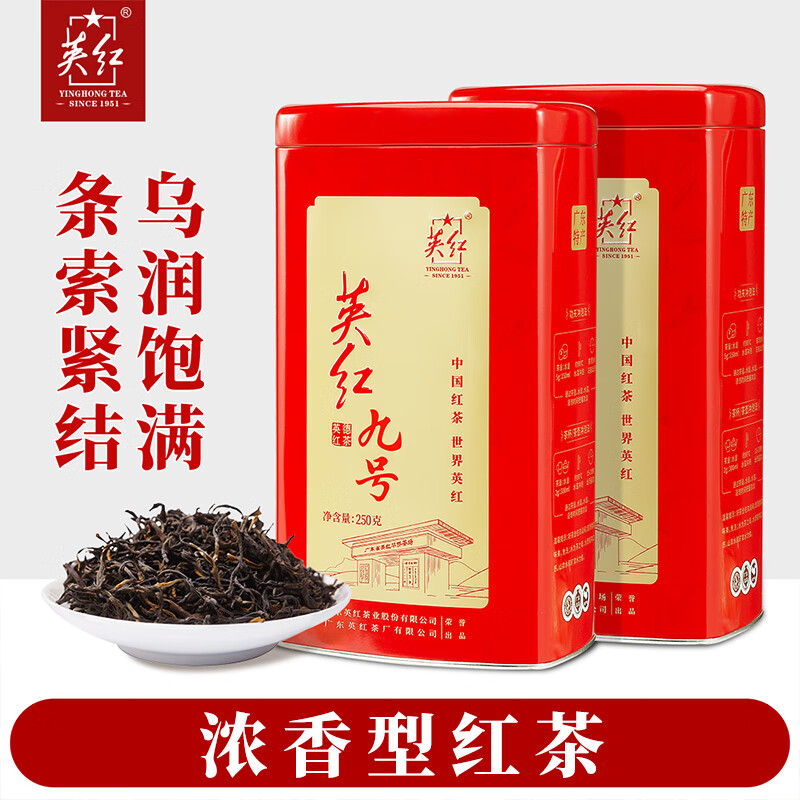 英红 英红九号 英德红茶(优品·英红九号) 功夫茶叶浓香型红茶 250g*2罐(单位:罐)高清大图