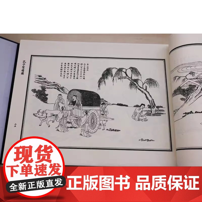 [正版]孔子圣迹图 一函一册 手工宣纸线装多层托裱 历代名家绘画 古代版画聚珍 非物质文化遗产 私家收藏 天津古籍出高清大图