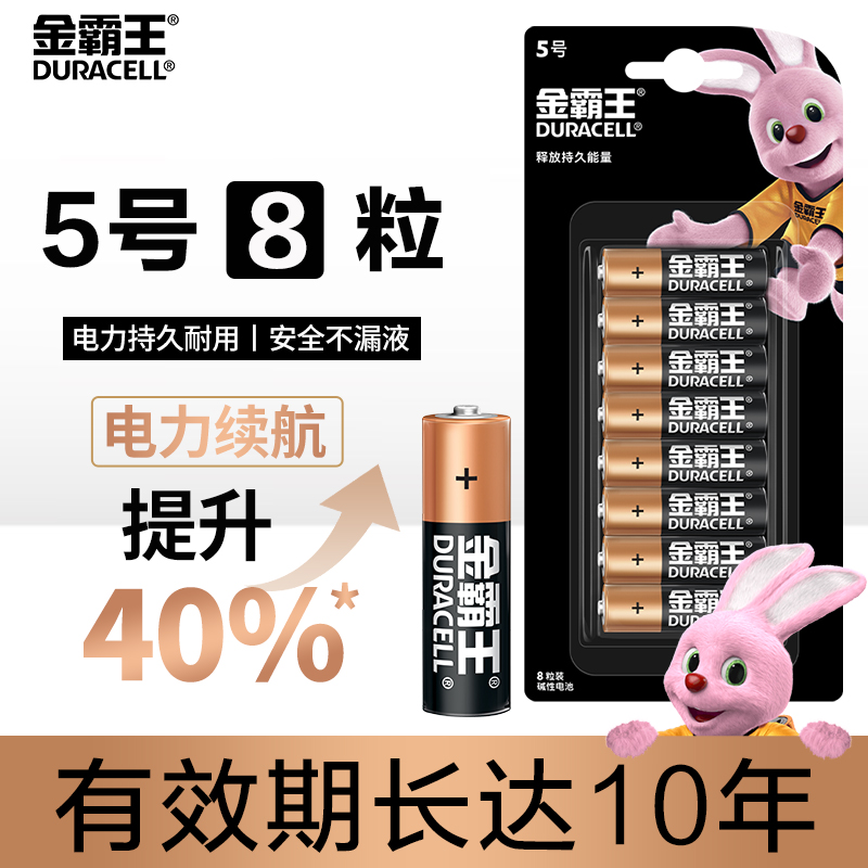 [5号8粒]金霸王(Duracell)五号碱性电池 1. 5V干电池适用玩具空调电视遥控器无线鼠智能门锁AA