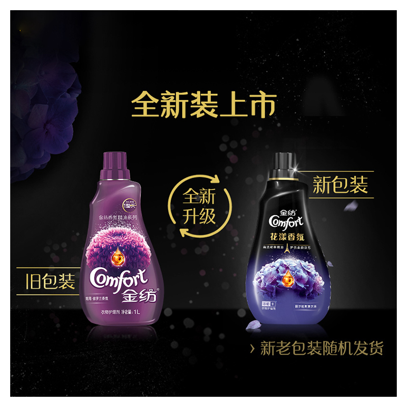 金纺 衣物柔顺剂 花漾香氛 衣物护理剂1L 普罗旺斯薰衣草香氛 馨香护衣 持续留香(新老包装随机发货)[联合利华]