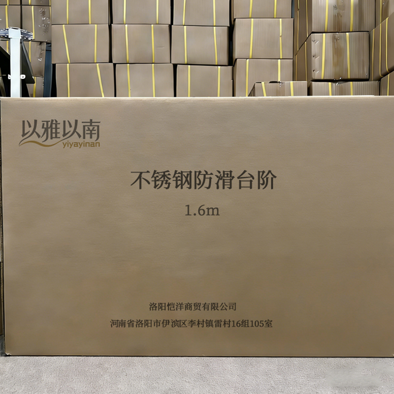 以雅以南 不锈钢防滑台阶 1.6m 个高清大图