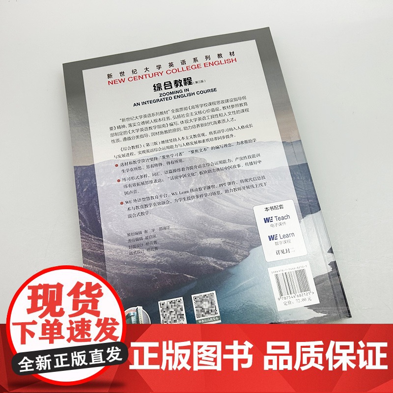 2024新世纪大学英语教材综合教程2二教师用书第三版附电子课件及教学资源秦秀白编综合教程2第3版上海外语教育出版社978高清大图