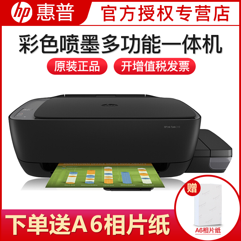 惠普(hp)310彩色喷墨打印机墨仓式一体机打印复印扫描手机照片家用