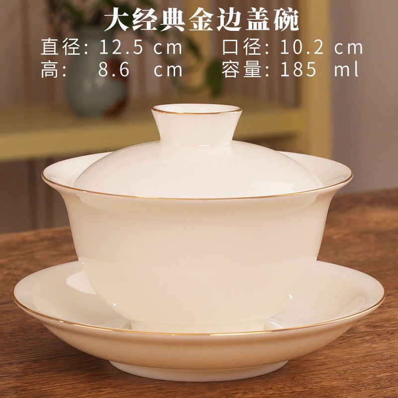 羊脂玉瓷盖碗茶杯陶瓷茶碗单个描金边带盖不烫手茶壶功夫茶具套装 鼎立描金边盖碗-175ml