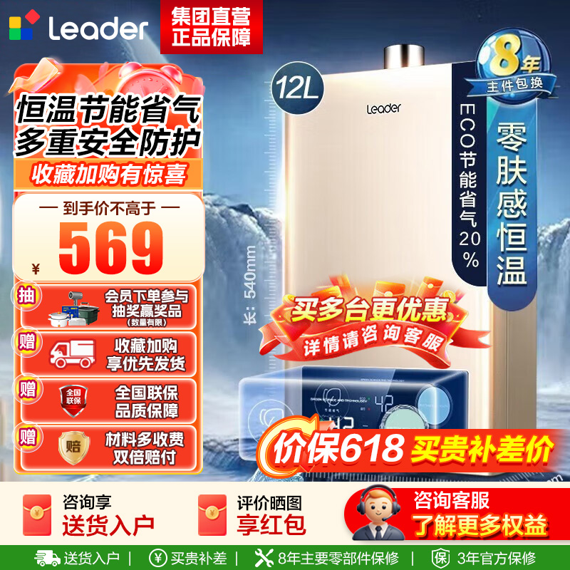 Leader 海尔智家 燃气热水器 液化气 变频恒温节能省气强排式智能变升防冻水气双调 12升[一厨一卫]LVS高清大图