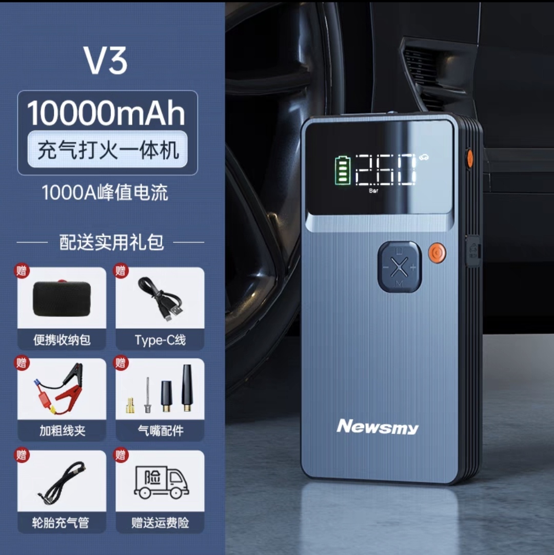 【补贴10%】纽曼V5汽车应急启动电源充气泵一体机12V车载电瓶打火神器搭电宝 V3打火充气一体机【10000毫安】