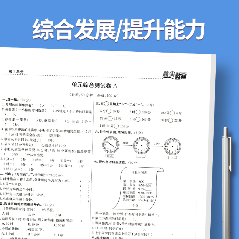全2册-二年级上册+下册-数学人教版 小学通用 [正版]2023鼎尖教案小学数学人教版1一2二3三4四5五6六年级上下册高清大图
