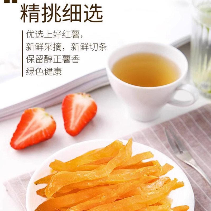 含羞草地瓜干200g*2袋 软糯Q弹有嚼劲