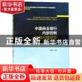 中国商业银行内部控制缺陷问题研究