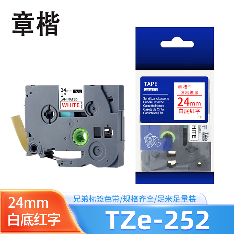 章楷标签色带24mm白底红字 个