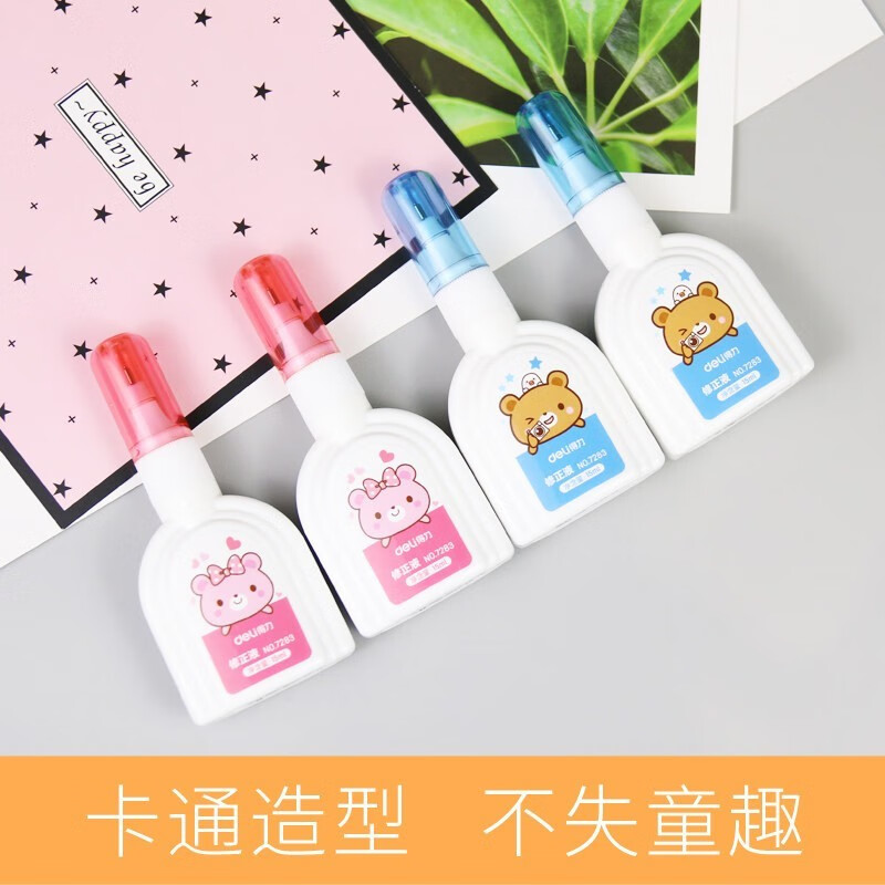 得力 7283 修正液 15ml (单位:只) 混色