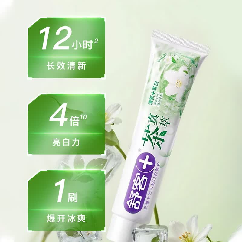 舒客(Saky) 茶真萃清新牙膏(茉莉白茶香型)175g 亮白健齿修护 含氟 长效清新口气 去口臭大容量牙膏高清大图