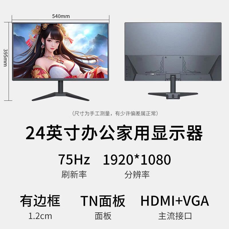 兰利浦(LANLIPU)电脑显示器24英寸电竞游戏不闪屏180hz1m响应高色域 IPS窄边框4K电竞小金刚高清显示屏 24寸1K75Hz窄边框-双接口图片
