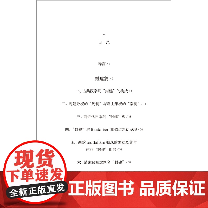 [外研社]概念的文化史:以“封建”与“经济”为例高清大图