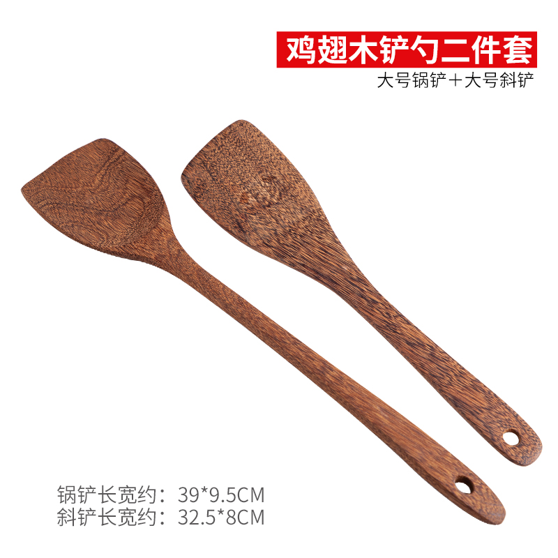 鸡翅木锅铲家用长柄不粘锅专用木质厨具木勺耐高温的木头炒菜铲子 敬平 鸡翅木大号锅铲+大号平头斜铲