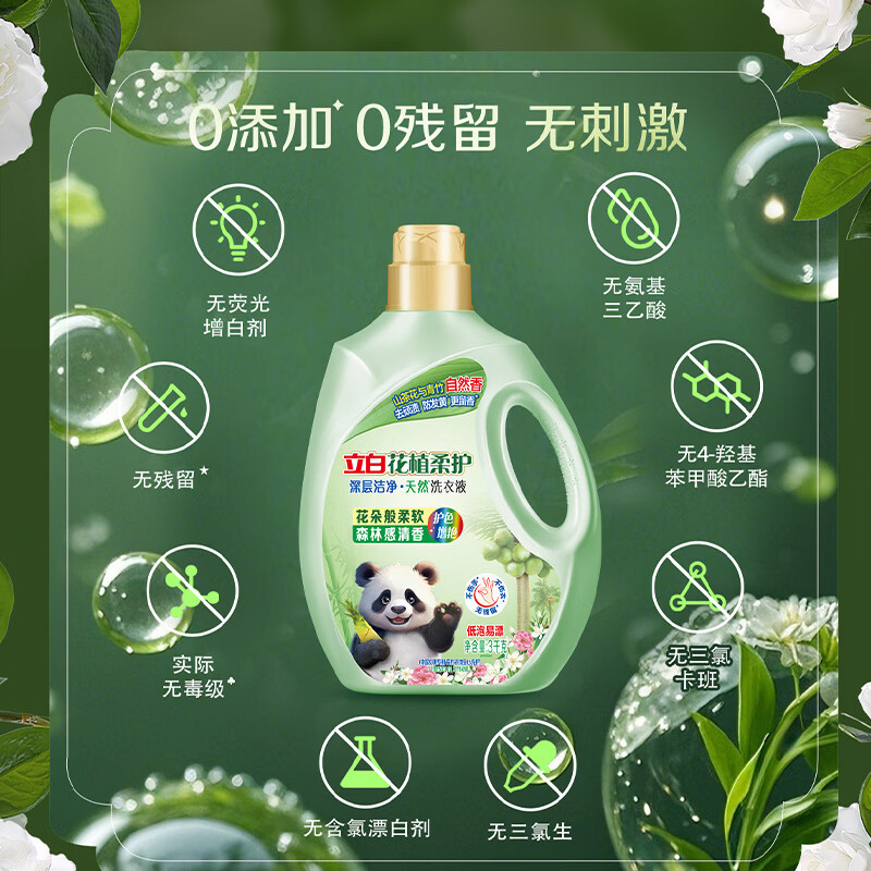 立白花植柔护洗衣液深层洁净护衣防串色防发黄持久留香低泡易漂[山茶花]花植柔护洗衣液3kg瓶装高清大图