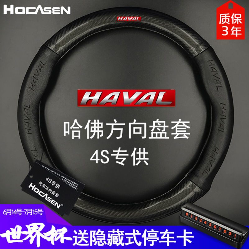 长城哈弗方向盘套哈佛H6 H5 H7L H9 H2 H1M6专用真皮碳纤维把套