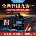 汽车电瓶充电器12V24V伏摩托车蓄电池纯铜全智能通用型自动充电机 电瓶救星修复99%【1200A】