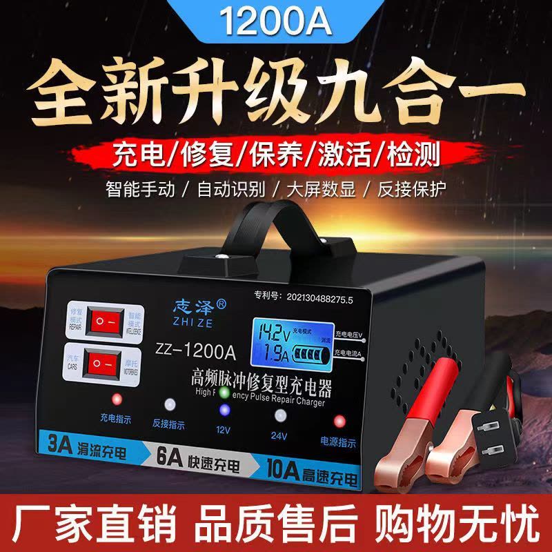 [补贴10%]汽车电瓶充电器12V24V伏摩托车蓄电池纯铜全智能通用型自动充电机图片