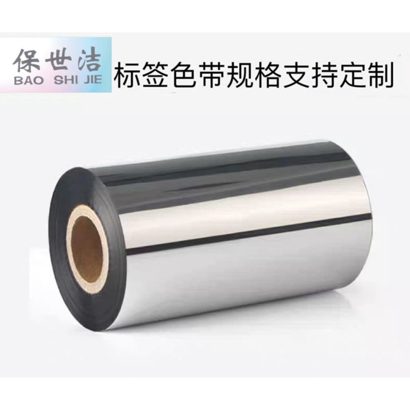 保世洁(BAO SHI JIE) 标签纸色带材质80mm单位/卷 100卷起订图片