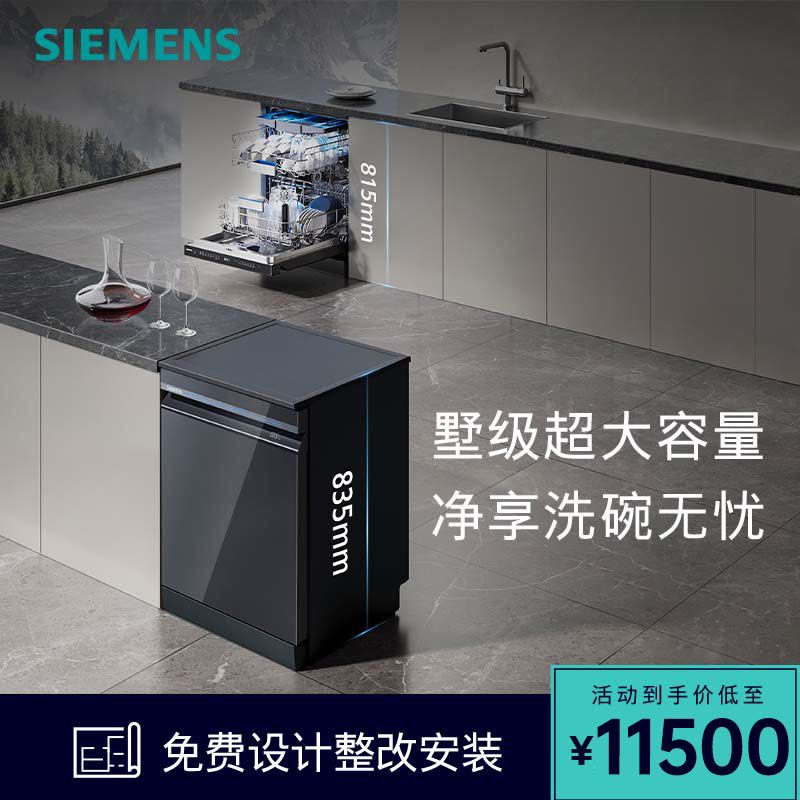 西门子智净魔方独立式晶蕾洗碗机SN25ZB24MC图片