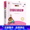单册 【正版】读书吧（五年级上）-中国民间故事五年级上册快乐读书吧中国民间故事五年级必读的课外书小学生课外阅读中外