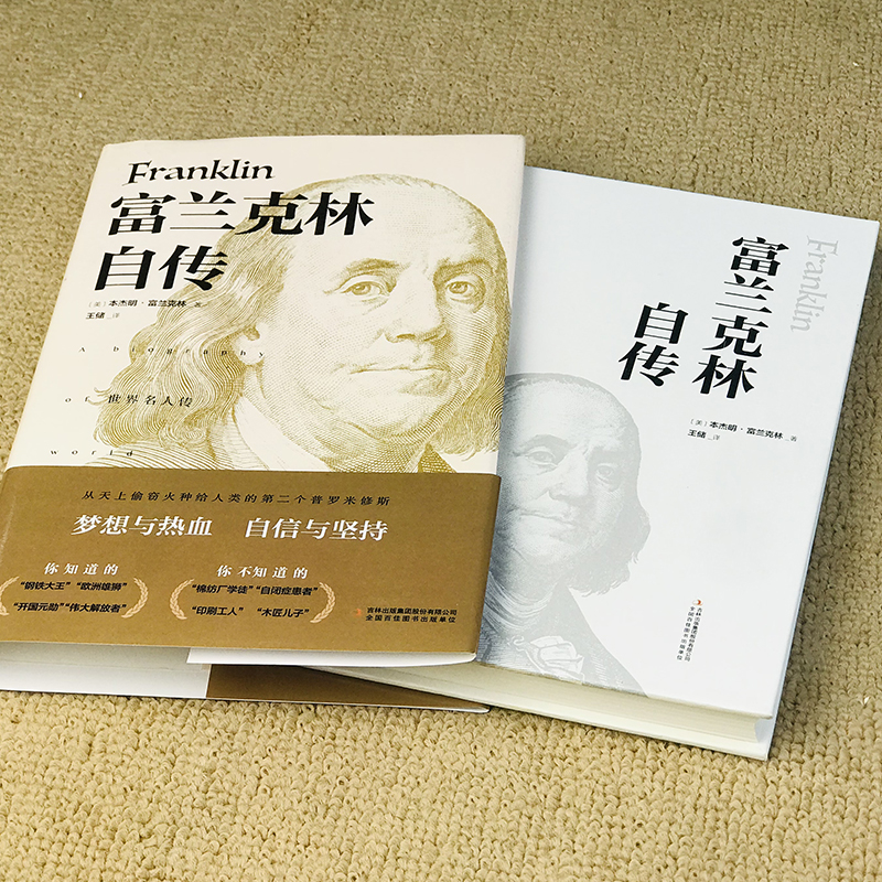 [正版]富兰克林自传(精装版 附赠书签)高清大图