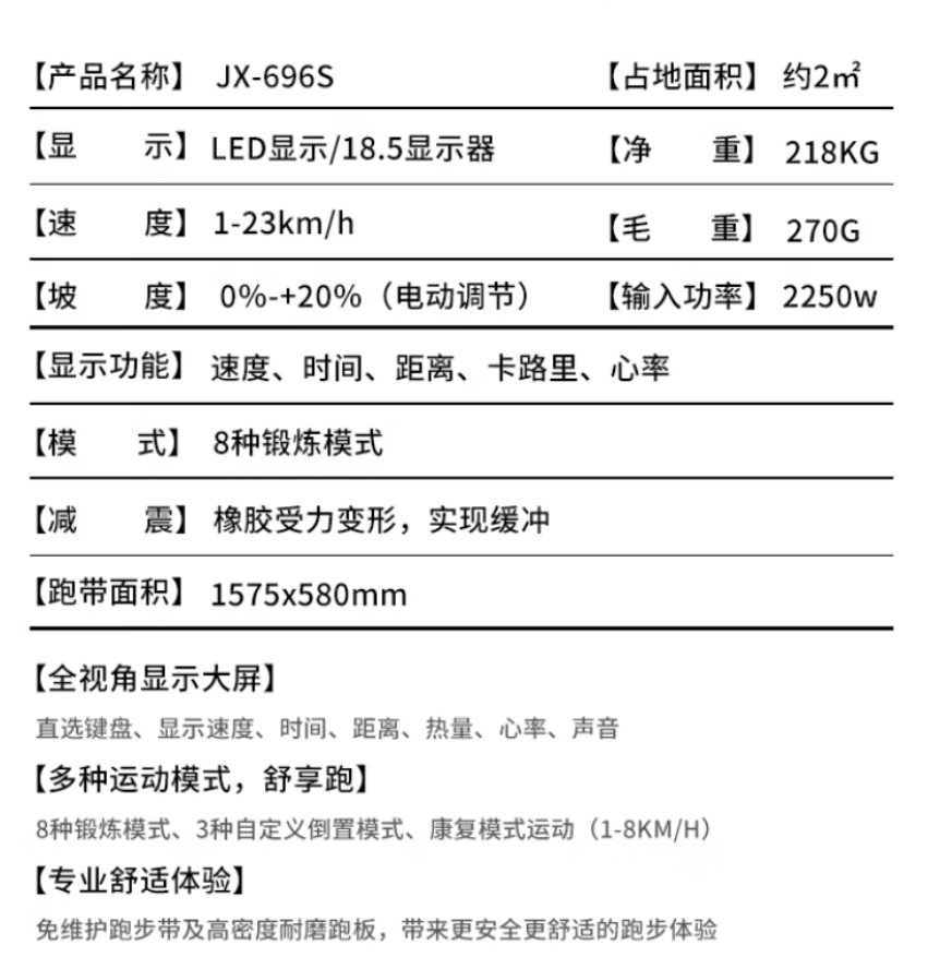 军霞(JUNXIA)JX-696S 商用智能多功能跑步机高清大图
