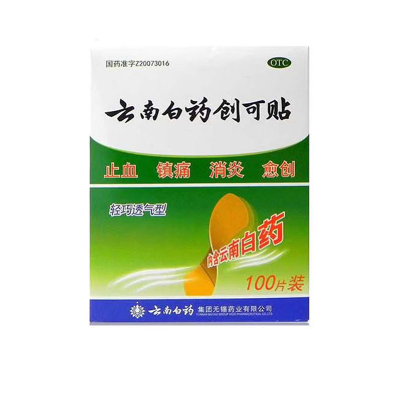 云南白药创可贴100片/盒 ZY-GF7813高清大图