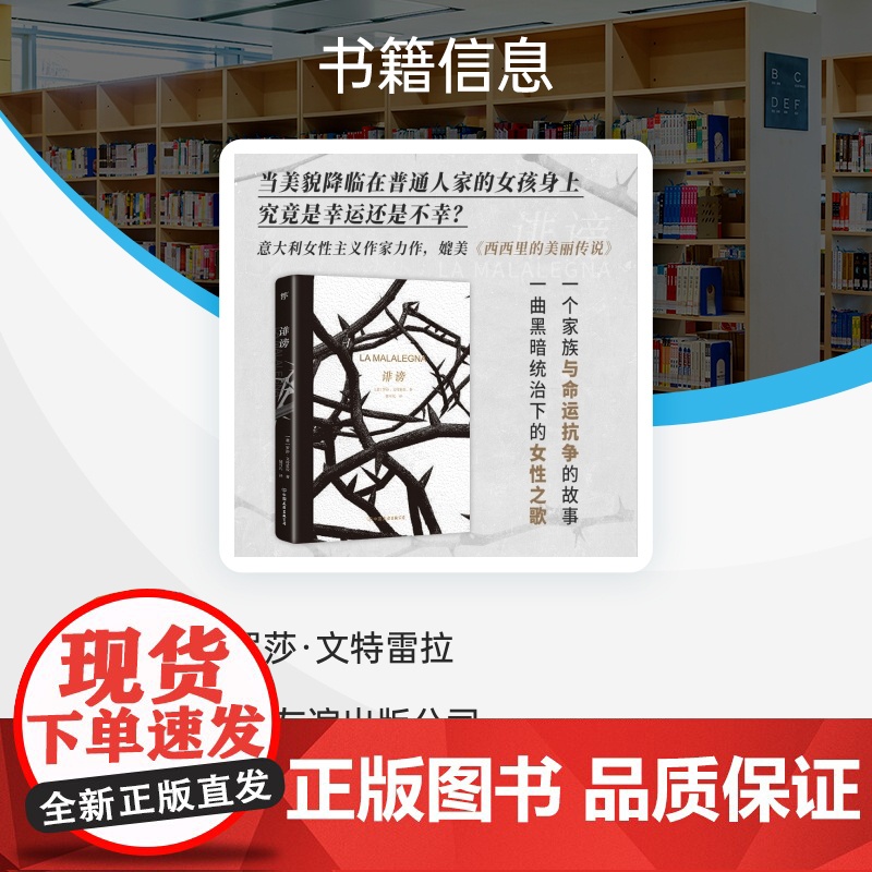 诽谤(新版)当美貌降临在普通女孩身上,是幸运还是不幸?意大利女性主义作家力作高清大图