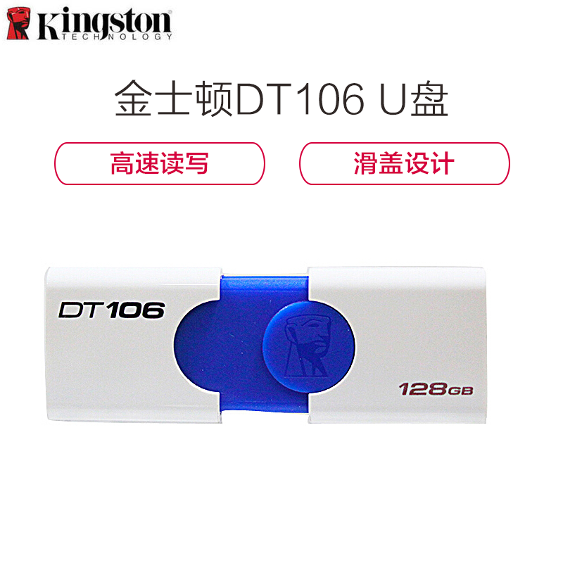 [精选]金士顿(Kingston) 大白U盘32G高速USB3.0 u盘闪存盘 官方标配 DT106 32G