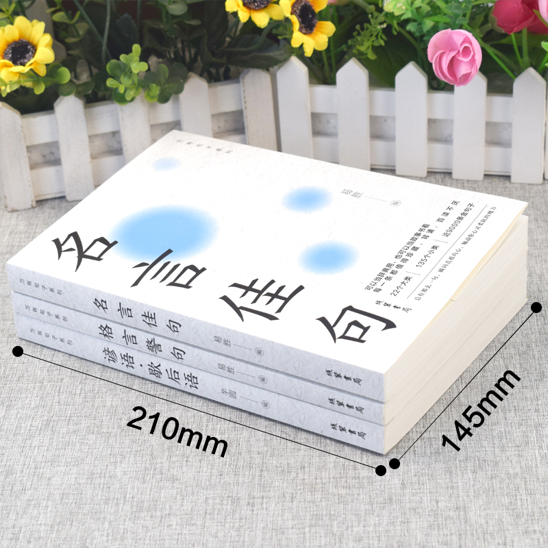 [正版]万有句子全3册名言佳句+格言警句+谚语歇后语 名人经典语录词典励志格言警句国学学生作文写作技巧素材书籍好段大全高清大图