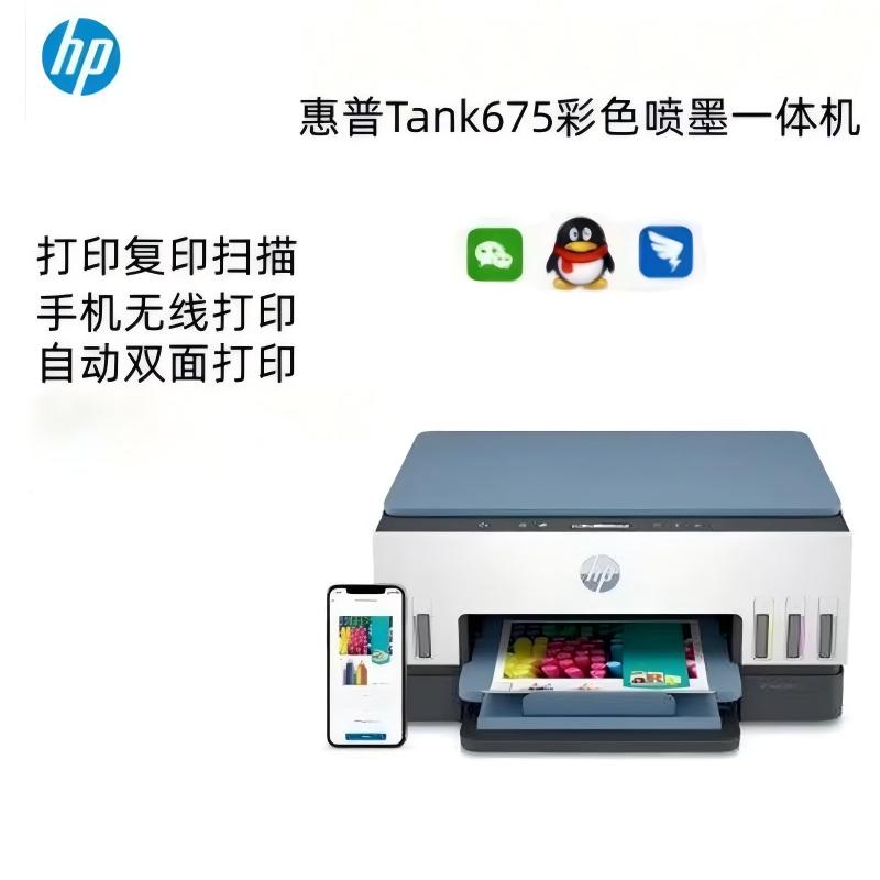 惠普(hp)A4彩色喷墨打印机Tank-675(单位:台)