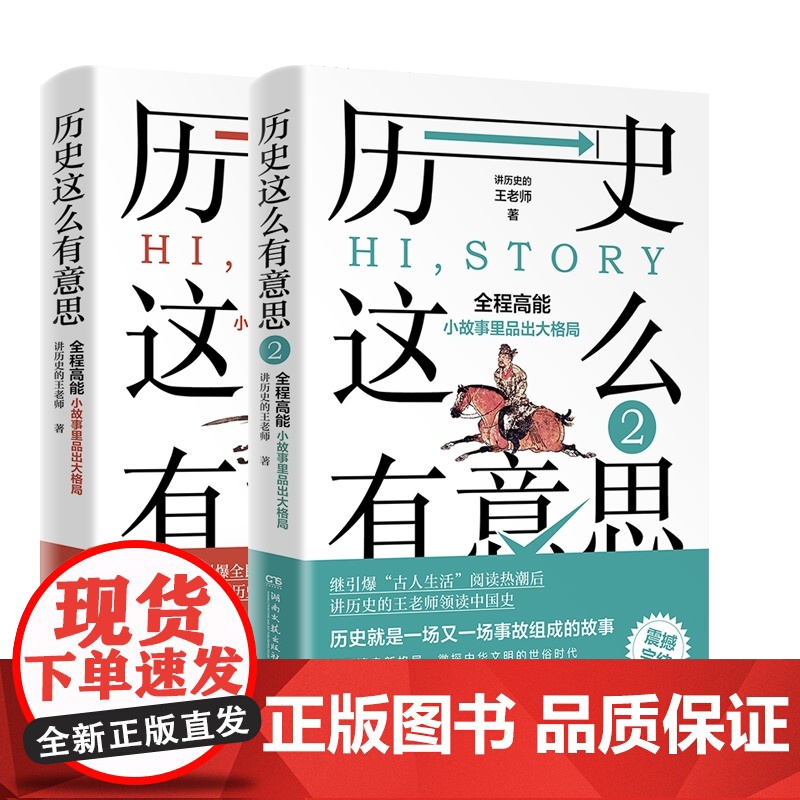 历史这么有意思1-2 共2册高清大图