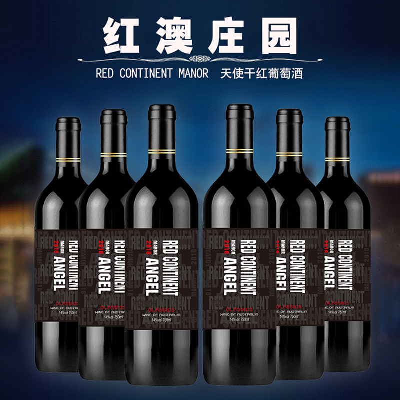 红澳庄园 天使干红葡萄酒红酒 澳洲进口14度干红葡萄酒 750ml/瓶 单瓶装高清大图