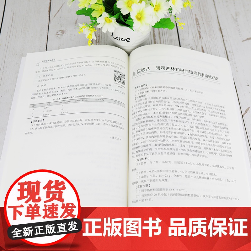 [正版]药理学实验指导 清华大学出版社 张宝来 药学类药理学实验医学院校教学参考资料高清大图
