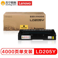 联想(Lenovo) 硒鼓LD205Y黄 适用CS2010DW/CF2090DWA