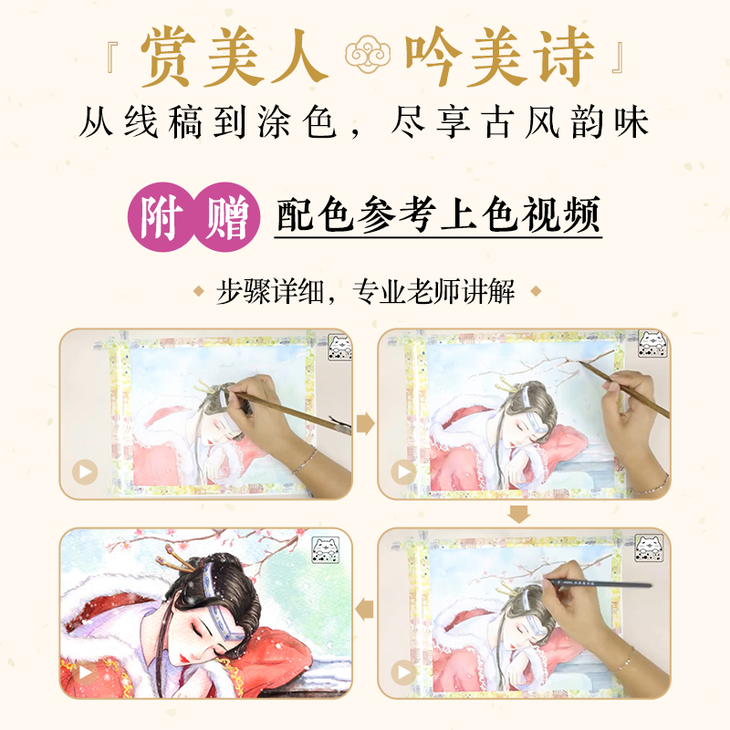 [醉染正版]思美人 醉花颜 古风涂色书线描集 飞乐鸟秘密花园彩铅笔水彩马克笔人物漫画教程临摹画册涂鸦手绘描画本填色书成人高清大图