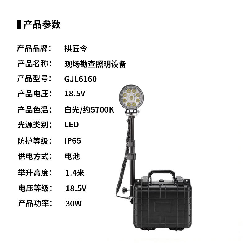 拱匠令 GJL6160 现场勘探照明设备 30W 18.5V LED IP65 电池供电(计价单位:台)黑色高清大图