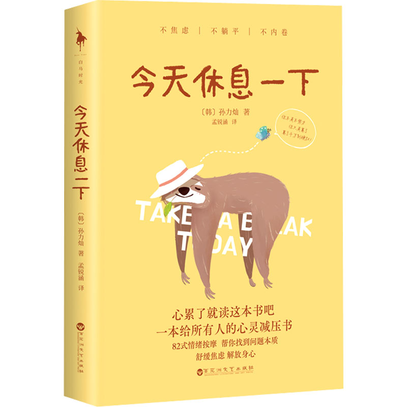 醉染图书今天休息一下9787550047129高清大图