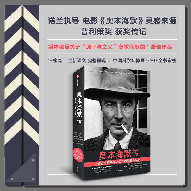 [正版]奥本海默传凯伯德等著诺兰导演新片灵感来源 普利策奖获奖传记观影前阅读出版高清大图