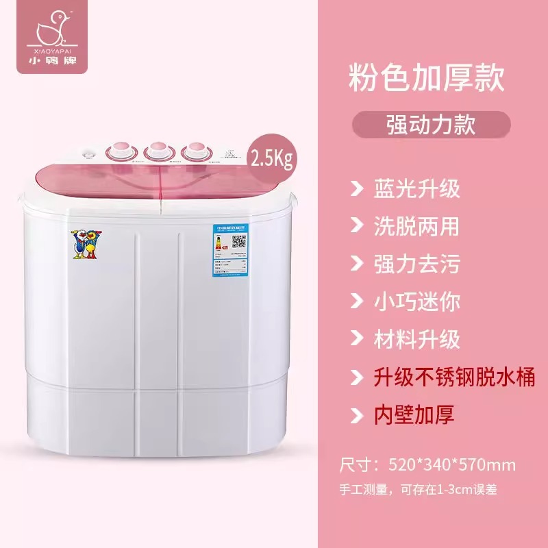 小鸭2.5公斤迷你洗衣机小型双桶双缸家用半自动母婴儿童宝宝内衣裤洗脱一体粉色升级款高清大图