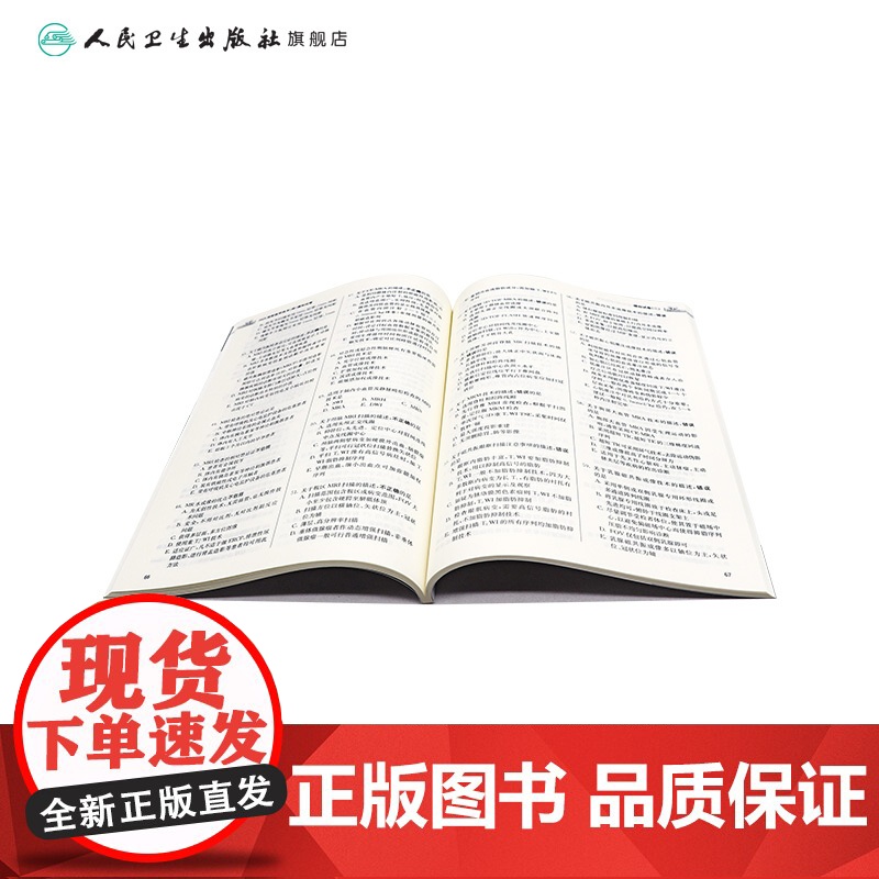 2025放射医学技术师模拟试卷 放射医学技术师2025年放射影像技术技师轻松过人卫版店2025年考试书人卫版专业代码高清大图