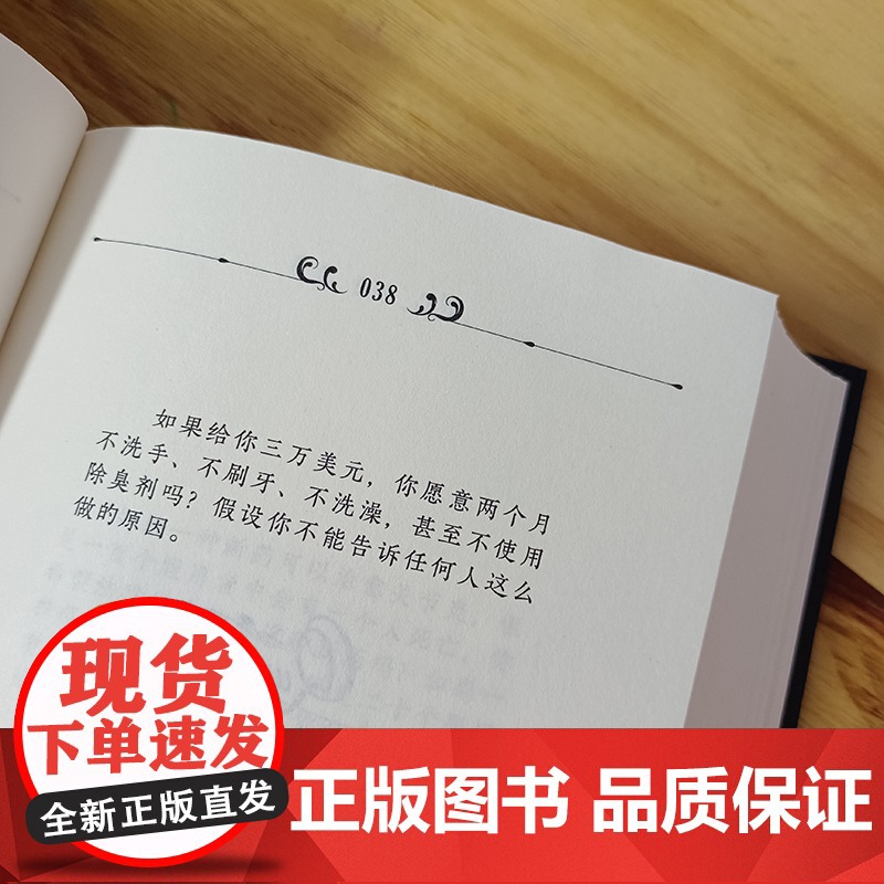 问题之书 风靡世界的怪诞提问 不提供任何观点就能改变你的观念 一个回答将你的性格与逻辑暴露彻底 正版书籍高清大图