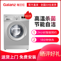 Galanz/格兰仕 XQG80-Q8312 8公斤大容量全自动滚筒静音洗衣机智能预约高温杀菌消毒煮洗节能非变频洗脱一体