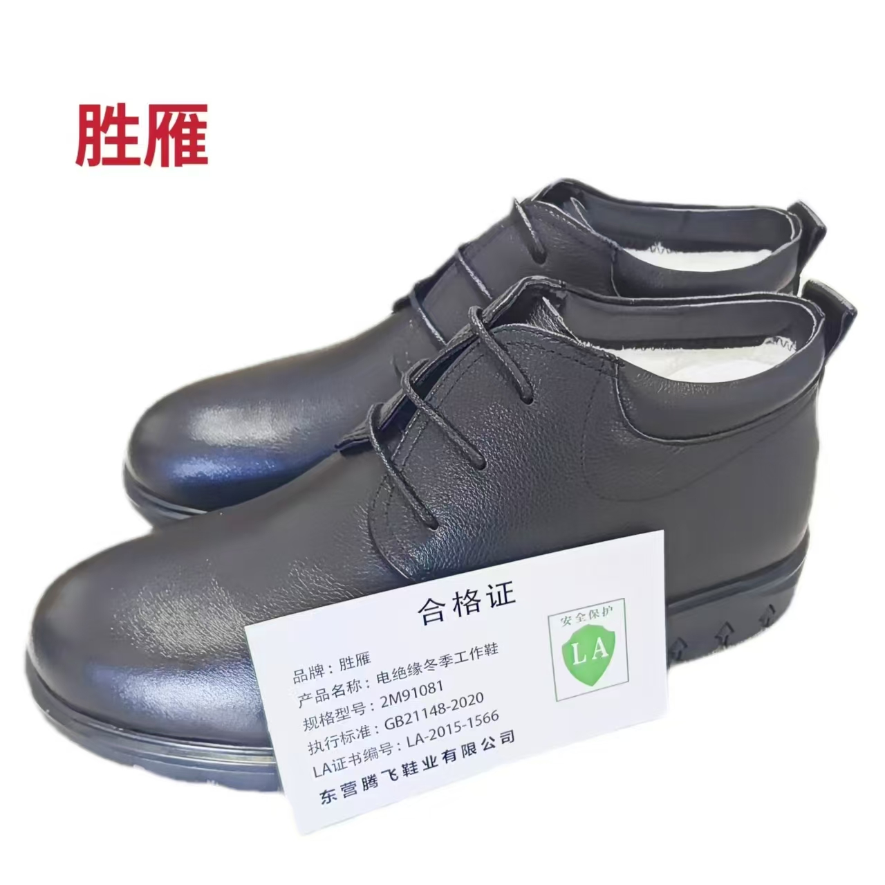 胜雁电绝缘冬季工作鞋2M91081(双)高清大图