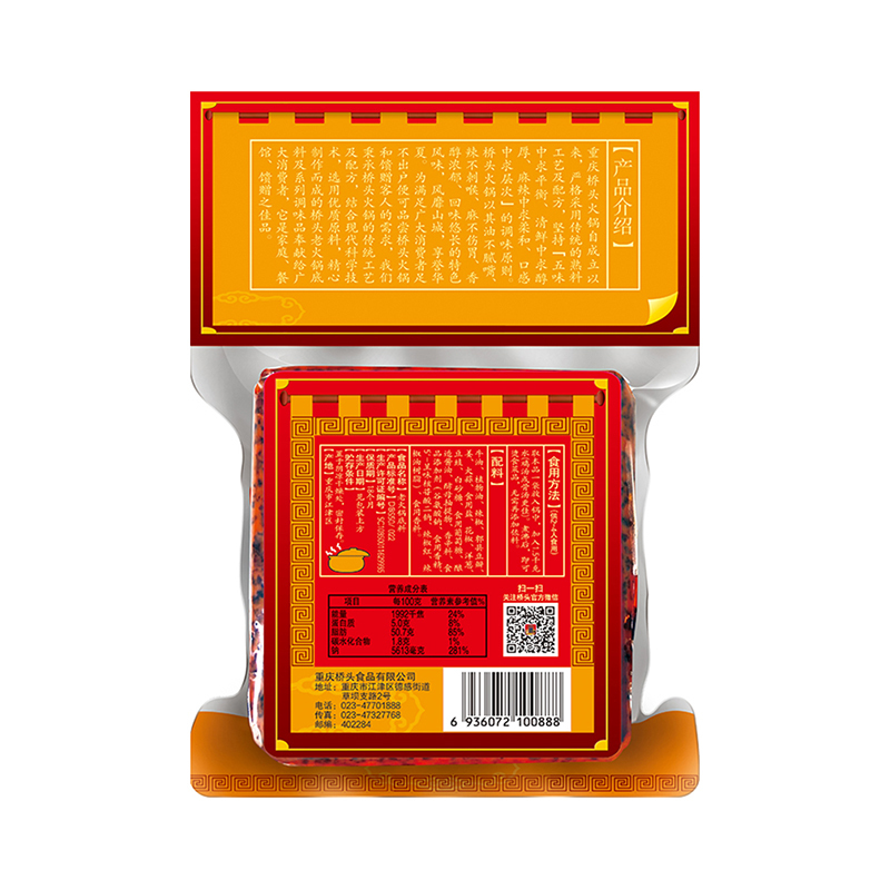 桥头 老火锅280g*2袋 袋装 麻辣味 调味品调味料 火锅料麻辣烫冒菜串串调料 地道川味 重庆特产