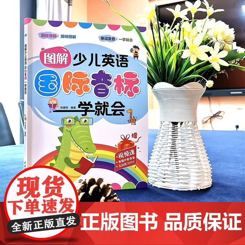 图解少儿英语国际音标一学就会图片