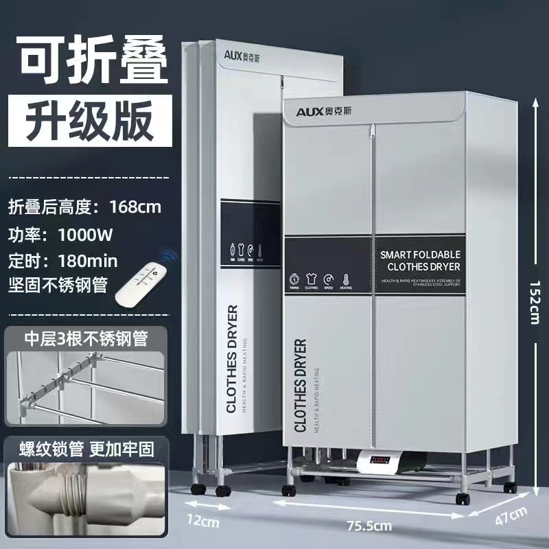 奥克斯烘干机家用速干衣风干机烘干器可折叠干衣机烘衣机小型衣柜 灰色成人遥控折叠款