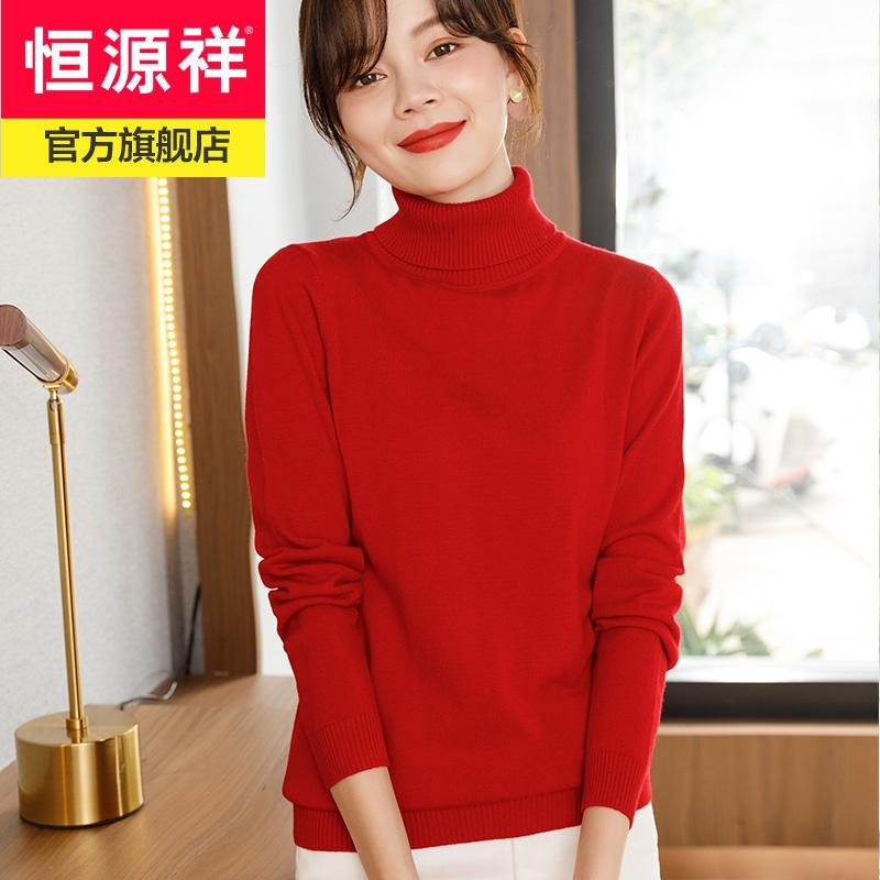 恒源祥高领100羊毛衫女修身女士毛衣时尚百搭保暖打底衫衣服女装2021冬
